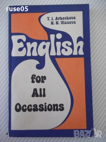 Книга "English for all occasions - T. Arbeckova" - 128 стр.