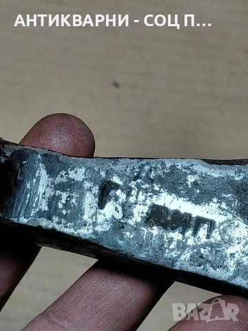 Соц Стара Малка Войнишка Кирка 0.900кг. НОМЕР 978., снимка 4 - Антикварни и старинни предмети - 54168802