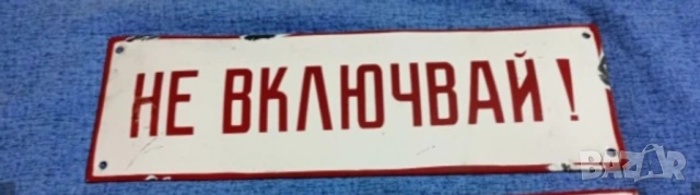 Много рядка емайлирана табела не включвай не пускай забранено