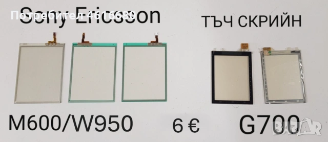 Тъч за SonyEricsson P800,P900,P910,W960,G900,M600,W950,G700,X1,X8,U1,U5,U8,ST15,SK17,ST23,WT13,X10, снимка 3 - Резервни части за телефони - 52323129