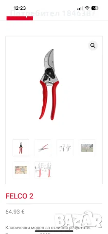 лозаро овощарска ножица Felco 2 Swiss, снимка 2 - Градински инструменти - 55689192