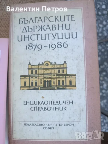 енциклопедичен справочник