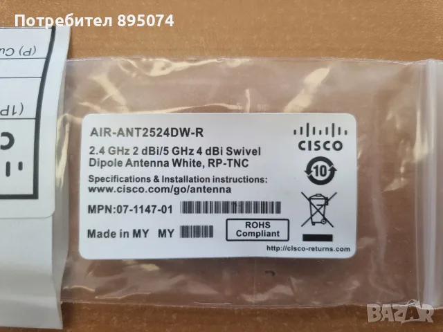 Антени Cisco AIR-ANT2524DW-R=, комплект 4 бр. , снимка 4 - Рутери - 55455245