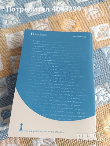 учебник по публичноправни науки, снимка 2 - Специализирана литература - 54574365