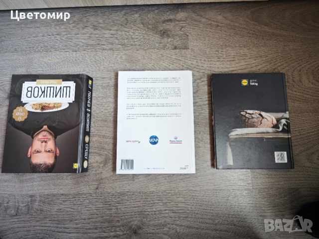 Книга Мечти и Кошмари  / Любимо от Родната кухня с Манчев и Шишков / Манчев срещу Шишков, снимка 6 - Специализирана литература - 50408918