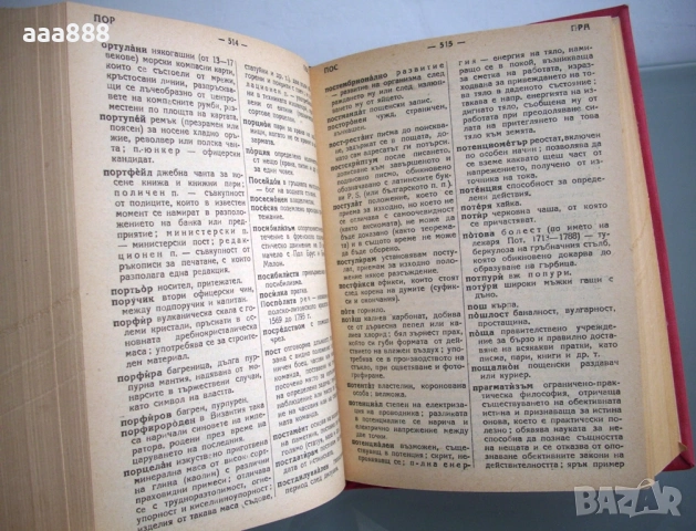 Речник на чуждите думи, Георги Бакалов, 1946 год., снимка 4 - Чуждоезиково обучение, речници - 55115855