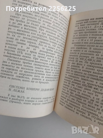 Календарен справочник по пчеларство, снимка 2 - Специализирана литература - 55124677