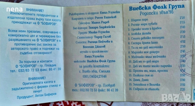 Нови Студийни Касети Пирин Фолк,Виевска Фолклорна Група,Родопски звън .БОНУС при продажба на всички., снимка 7 - Аудио касети - 55616206