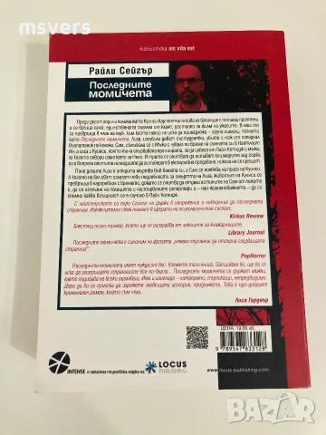 Книга: Последните момичета, снимка 6 - Художествена литература - 55656935
