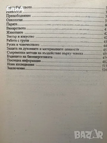Диагностика На Кармата - Част 1 и 2 - Сергей Н. Лазарев, снимка 3 - Специализирана литература - 49602803