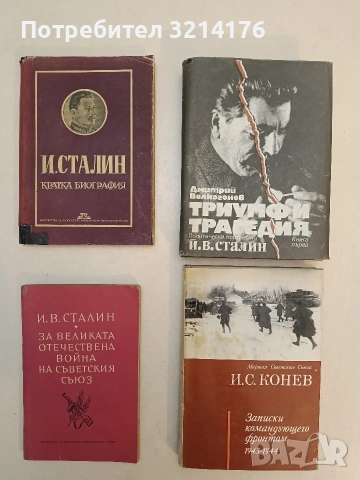За Великата отечествена война на Съветския съюз - Й. В. Сталин (1953)