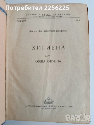Хигиена ( 1 и 2 част)
