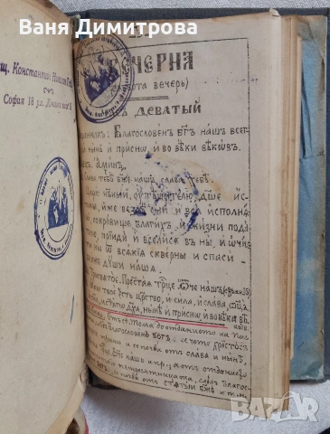Предисловіе въ Часословъ / Предисловие в Часослов, снимка 2 - Други - 54743481