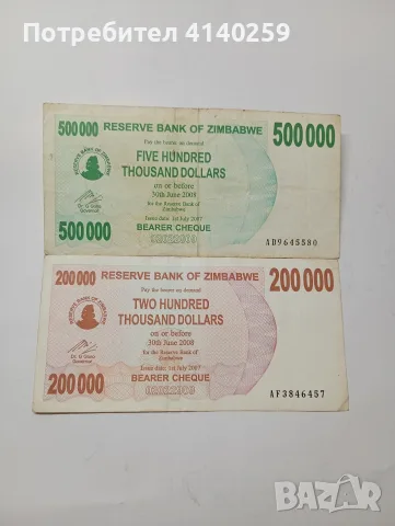 ЗАМБАБВЕ БАНКНОТИ 500000 ДОЛАРА 