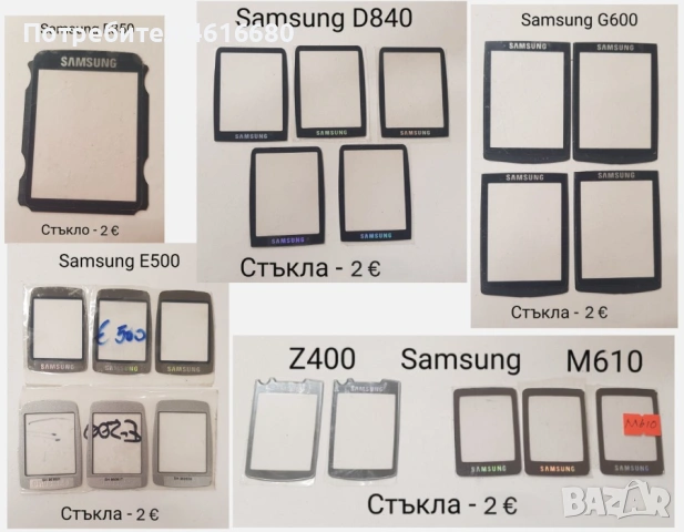 Стъкла Samsung E900,U700,E950,J700,G800,D880,X820,D900,M620,P300,J600,D820,D840,D800,C300,D410,D510 , снимка 3 - Резервни части за телефони - 52214900