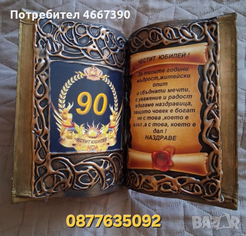 Подарък книга за 90 годишнина Авторска книга с оригинално пожелание за 90 годишнина , снимка 2 - Други - 54438486