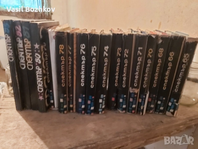 Списание ,,Спектър''