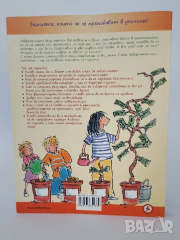 Моите пари, снимка 2 - Енциклопедии, справочници - 54436944