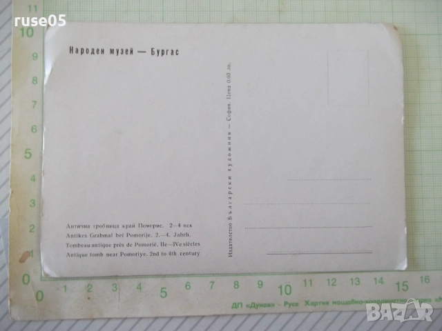 Картичка пощенска "Антична гробница край Поморие. 2-4 век", снимка 2 - Филателия - 55133649
