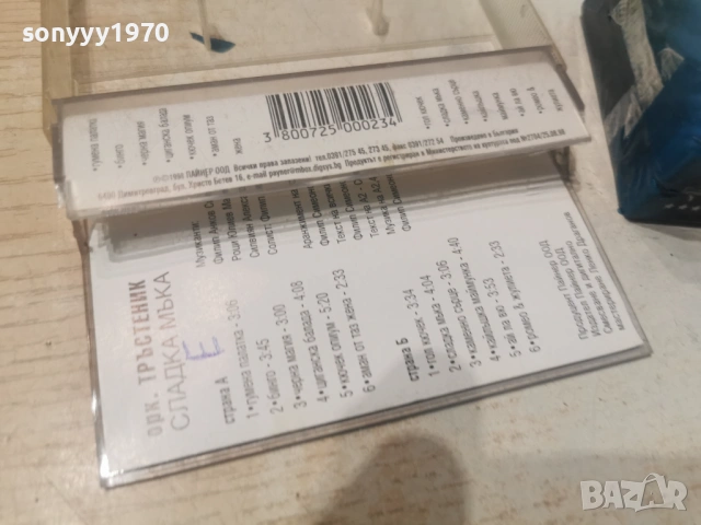СЛАДКА МЪКА-ОРК.ТРЪСТЕНИК ЗАПИС НА НОВА КАСЕТА MAXELL 2805261147H2E6R, снимка 15 - Аудио касети - 54696975