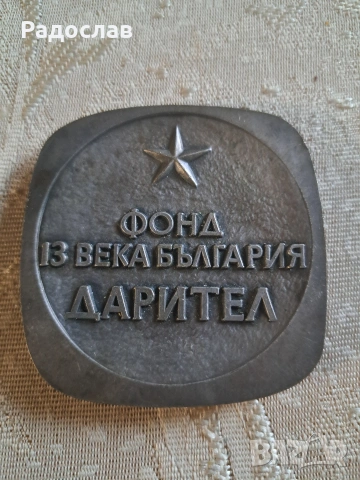 Колекционерски медальон