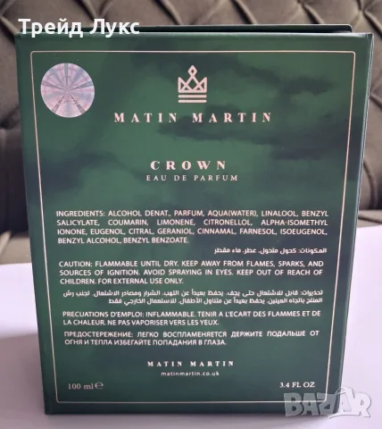 Топ Оферта! Matin Martin Crown EDP 100ml - АРАБСКИ ПАРФЮМ (МЪЖКИ), снимка 5 - Мъжки парфюми - 55405102