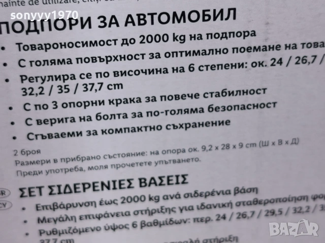 ПОДПОРИ ЗА АВТОМОБИЛ 1004261525LCHERY1, снимка 14 - Аксесоари и консумативи - 54157388