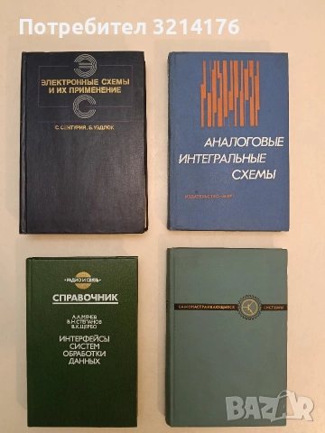 Справочник - Интерфейсы систем обработки данных - Радио и связь т.к. (1989)
