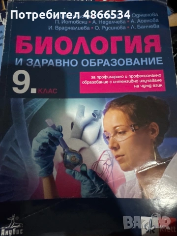 Учебници и уч.тетрадки за 7 и 9 клас, Български език, Литература,Математика,География,Химия,История,, снимка 17 - Учебници, учебни тетрадки - 55039003