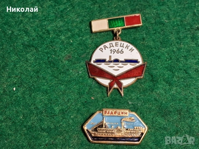 Стари Български Значки Емайл Радецки