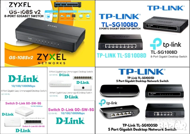 Гигабитови Суичове TP-Link, D-Link, Zyxel 
