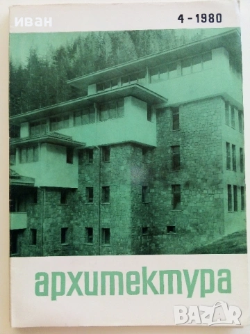 Списания " Архитектура ", снимка 4 - Списания и комикси - 41531147