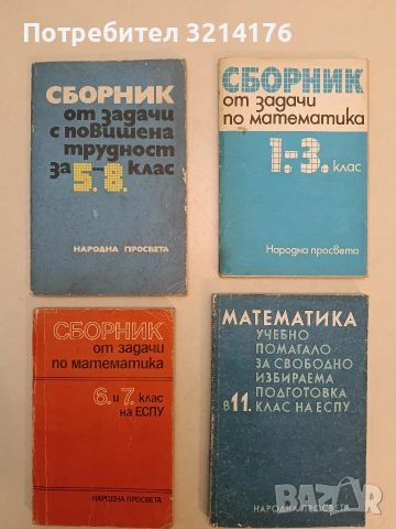 Математика. Учебно помагало за свободноизбираема подготовка в 11. клас на ЕСПУ