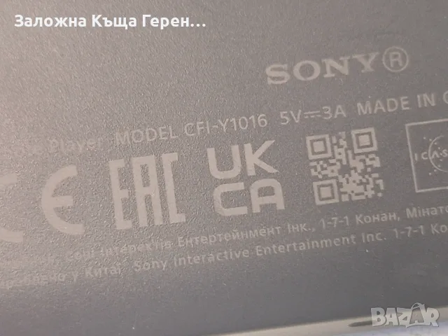Конозла Sony PlayStation Portal, снимка 5 - Аксесоари - 55473343