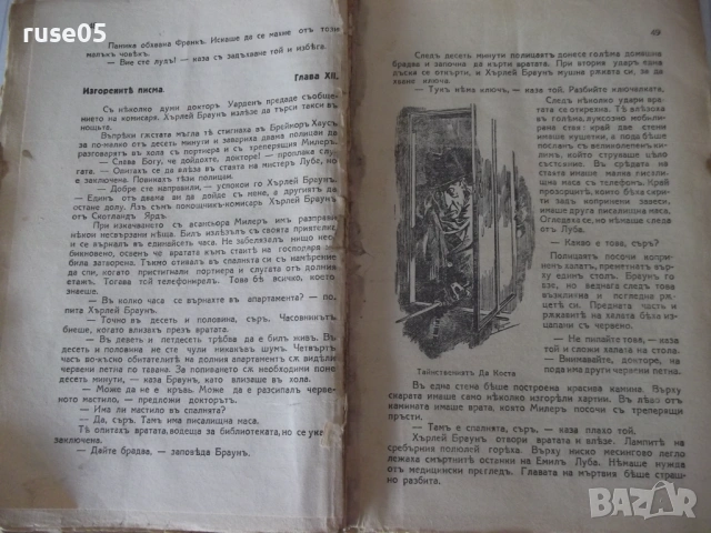 Книга "Седемтѣ убийци - Едгаръ Уолесъ" - 80 стр., снимка 4 - Художествена литература - 54711762