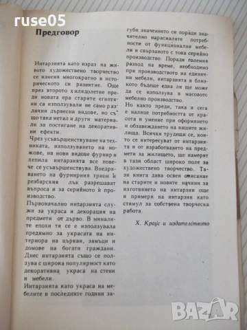 Книга "Интарзия - Фридрих Краус" - 108 стр., снимка 3 - Специализирана литература - 54917874