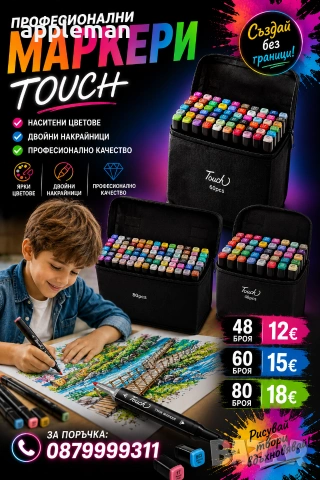 ТОП 48бр/60/80 Комплект маркери Touch маркер флумастери за рисуване