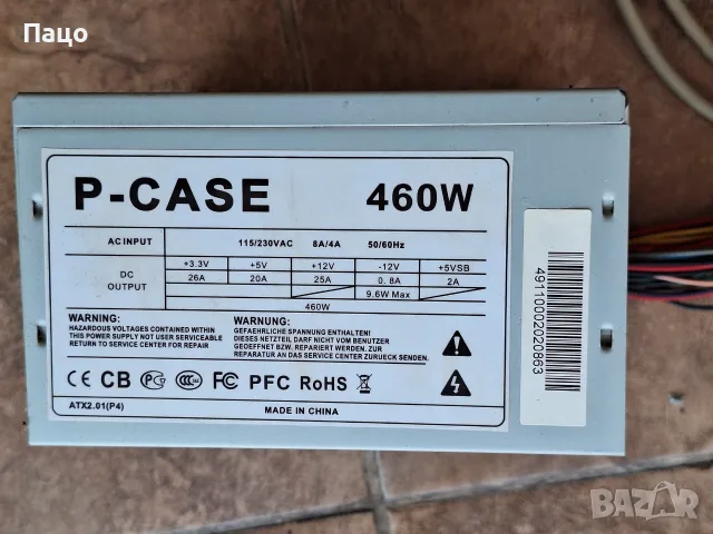 Power Supply Codegen P-Case 460W , снимка 5 - Захранвания и кутии - 55328907