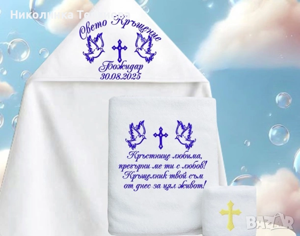 Комплект за кръщене, снимка 4 - Други - 54042177