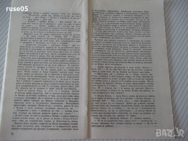 Книга "Дяволското шише - Робърт Луи Стивънсън" - 30 стр., снимка 5 - Специализирана литература - 54791326