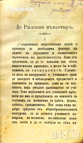 До Рилския манастиръ Н. Костовъ /1906/, снимка 2 - Антикварни и старинни предмети - 55364925