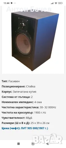 Тонколони HECO ,БеЗ забележки..Без ремонти,чудесен звук..!