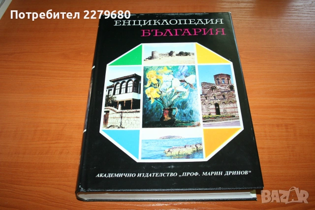 "Енциклопедия България", т.7, 1997 г.