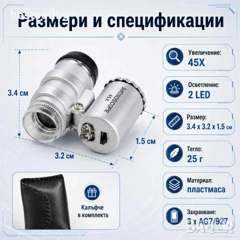 Малка мощна лупа микроскоп 45X с LED осветление за детайли, снимка 5 - Други инструменти - 29094871