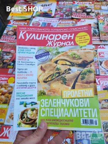 Кулинарни списания Журнал Уикенд и др, снимка 4 - Списания и комикси - 55623445