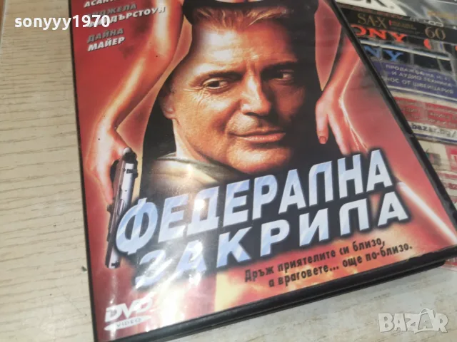 ФЕДЕРАЛНА ЗАКРИЛА DVD 1707261912L1, снимка 4 - DVD филми - 55326520