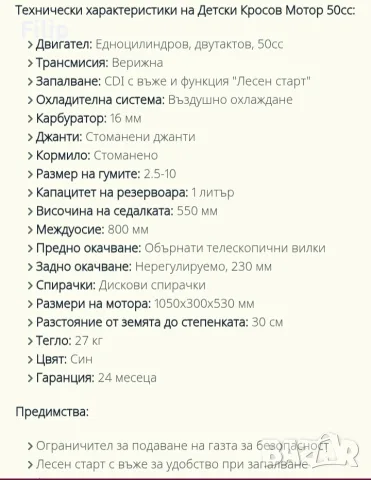 детски Кросов мотор , снимка 4 - Мотоциклети и мототехника - 55531837