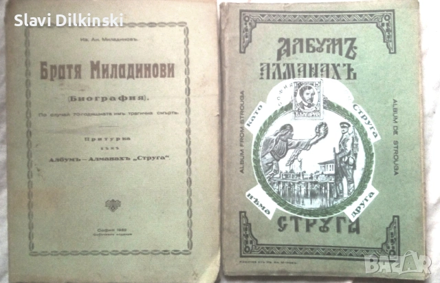 Албум - Алманах Струга. 1930 г.