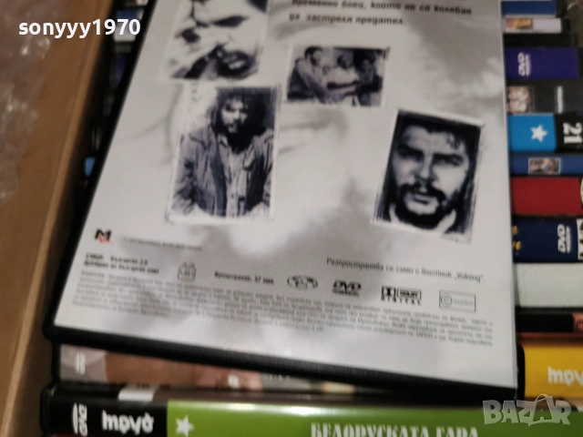 ЧЕ ГЕВАРА ДВД 2004261553LCHERY1, снимка 15 - DVD филми - 54254570