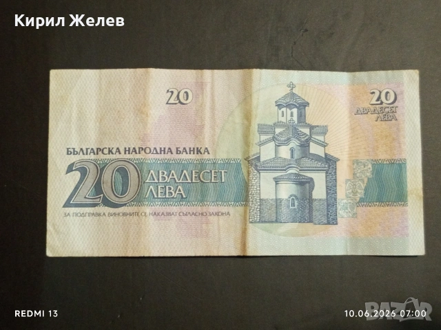Лот банкноти 8 броя България от соца началото на демокрацията за КОЛЕКЦИЯ 35497, снимка 5 - Нумизматика и бонистика - 54842281